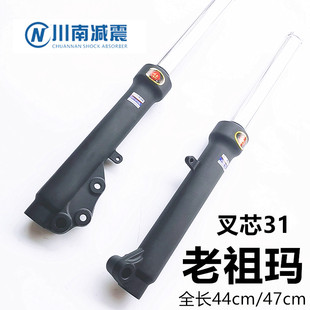 川南前减震器 液压老祖玛碟刹前避震改装电动车31芯配件前减震