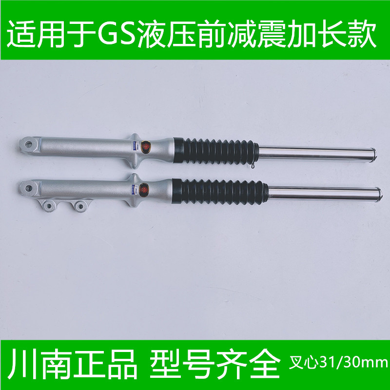 川南适用铃木gs钻豹前减震器