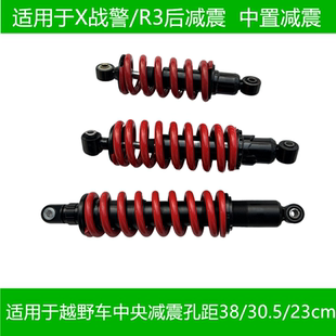 30.5 31cm 越野车中置减震孔距38 适用于X战警R3中央减震改装