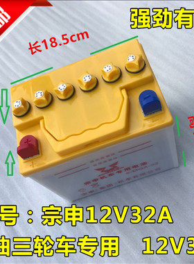 包邮宗申三轮车配套摩托车电瓶12V32A28A地摊照明水电池蓄电池