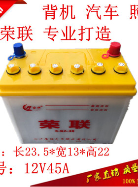 摩托三轮车荣联12V32A36A28A45A水电瓶夜市照明背机逆变汽车蓄电