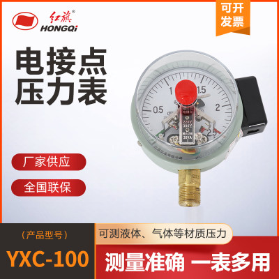 红旗仪表 YXC-100 磁助式电接点压力表 0-1.6MPA 真空表控制仪表