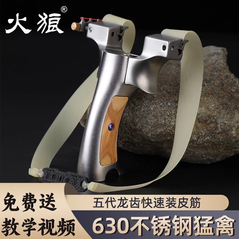 火狼正品630不锈钢龙齿猛禽弹弓