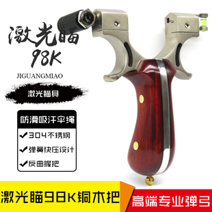 激光瞄实木98K304不锈钢屋顶高端扁皮快压免绑大威力竞技专用弹弓