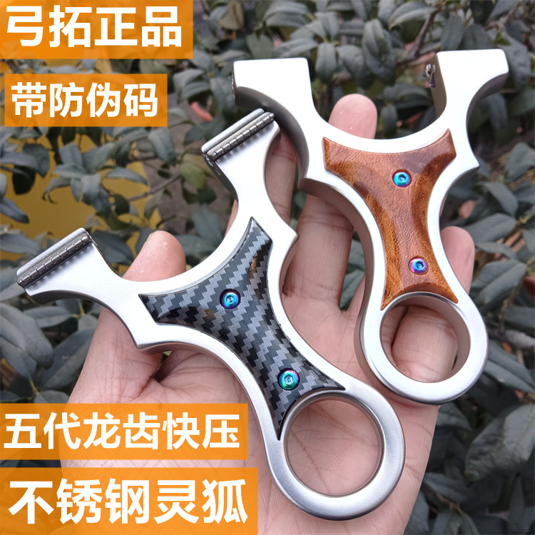弓拓正品五代龙齿灵狐弹弓户外直板大锥度扁皮户外高精准竞技成人