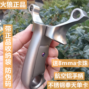 火狼正品新款奉天单卡弹弓630不锈钢实木把闭口大卡珠卡球大威力