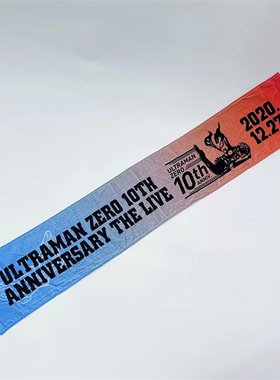 ULTRAMAN ZERO奥特曼10周年纪念纯棉割绒吸汗纪念珍藏运动毛巾