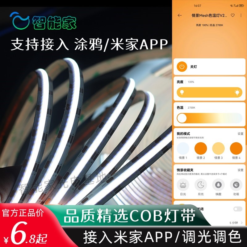 适用米家涂鸦cob灯带led客厅家用三色变光双色温线型防水24v自粘