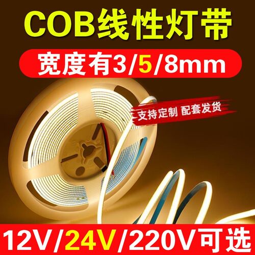 3mm超细cob低压灯带24V线性灯自粘led软灯条超亮12V220V免变压器