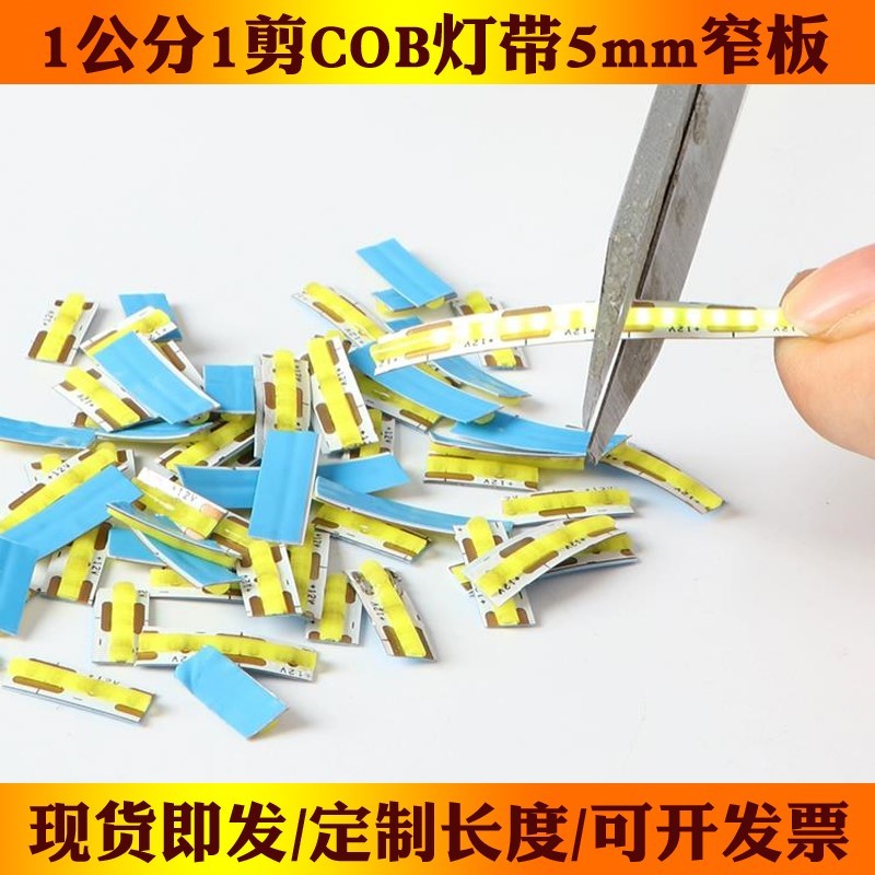 COB灯带12v低压高亮5mm超窄板1cm一剪90Ra显橱柜5mm自粘led灯条