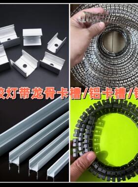 硅胶灯带固定架龙骨架程卡霓虹卡槽室内LED灯带线形灯灯槽嵌入式