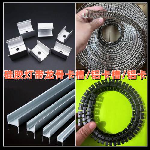 硅胶灯带固定架龙骨架程卡霓虹卡槽室内LED灯带线形灯灯槽嵌入式