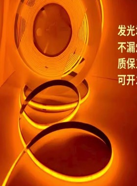 LED灯带 12V24V橙色COB灯带条户外防水自粘橙光COB超薄线条灯橘色