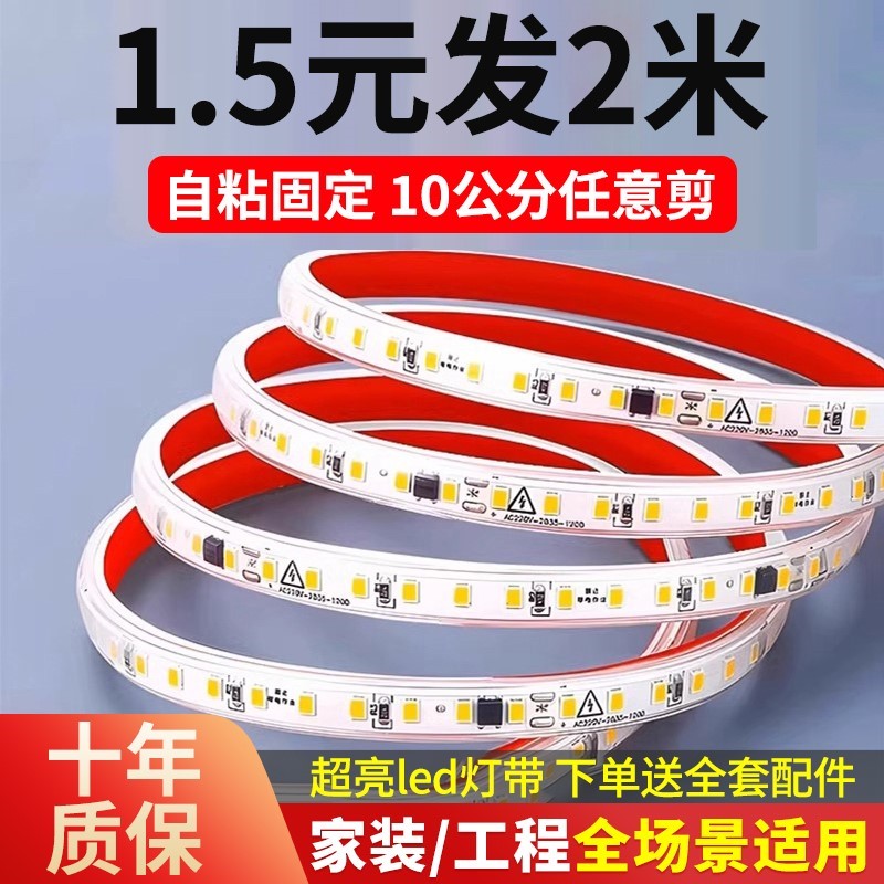 灯带led灯条客厅家用超亮220v线形灯户外防水暖色氛围自粘软灯条
