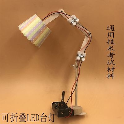 高二通用技术制作台灯手工diy
