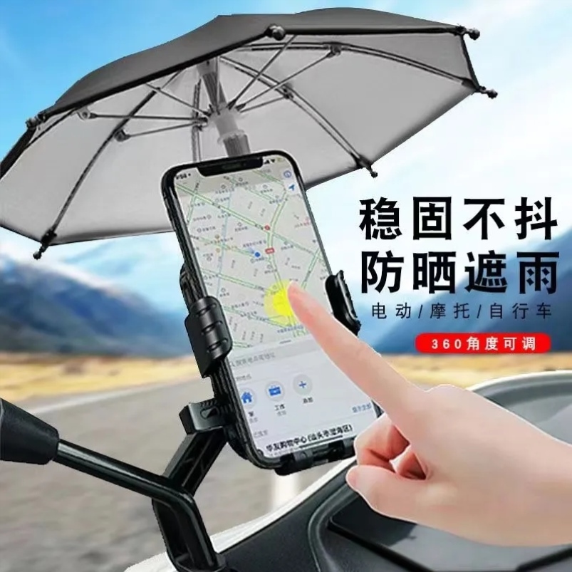 电动车手机机支架小帽子摩托车手机架遮阳罩小雨伞外卖骑手防雨壳