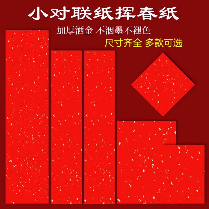 挥春纸空白手写2025新款无字宣纸