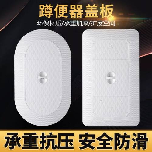 蹲便器全封闭防臭密封盖板通用