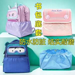 小学生书包防尘防脏底罩耐磨防水