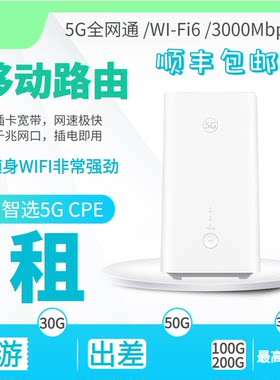 租赁华为移动无线路由5G CPE Pro全网通插卡全千兆随身WIFI免押