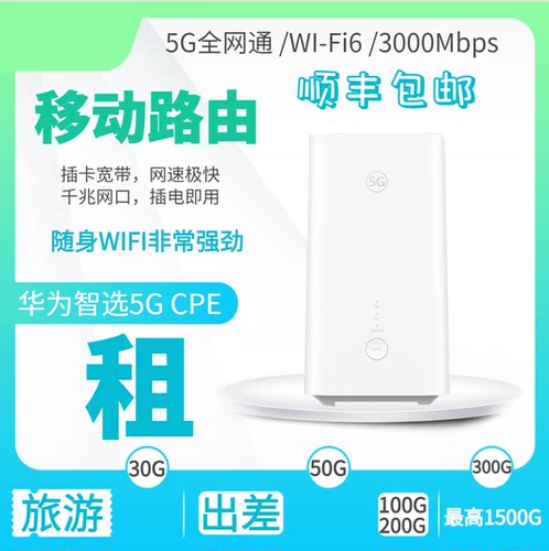 租赁华为移动无线路由5G CPE Pro全网通插卡全千兆随身WIFI免押