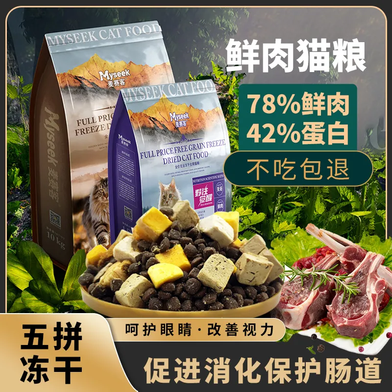麦赛客猫粮代发无谷鲜肉高蛋白猫咪主粮干粮全期宠物猫
