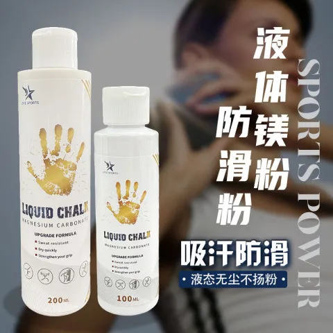镁粉瓶装防汗膏状体育液态防滑粉手指防滑止滑液体镁粉爱动