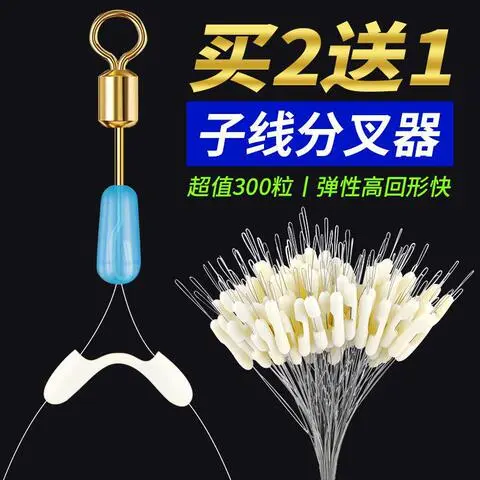 分叉器太空豆防缠绕分离器分钩分线定钓鱼双钩鱼线距鱼钩子线硅胶