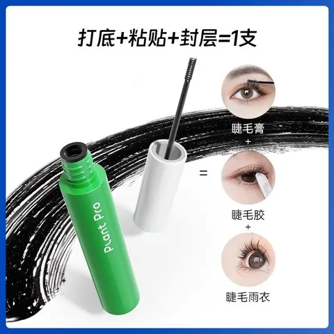 加定型自然研粘女三合一上妆液plantpro胶水睫毛植睫毛假睫毛速干