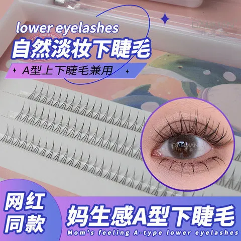 假睫毛网红款M型下睫毛睫毛三根W仙女现货型嫁接朵毛造型A型
