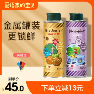 碧欧奇核桃油无添加牛油果油热炒食用亚麻籽油送婴儿宝宝辅食量勺