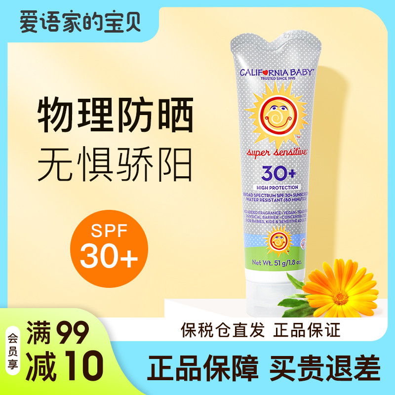 加州宝宝防晒霜婴幼儿童有机物理防晒乳隔离霜SPF30+无香