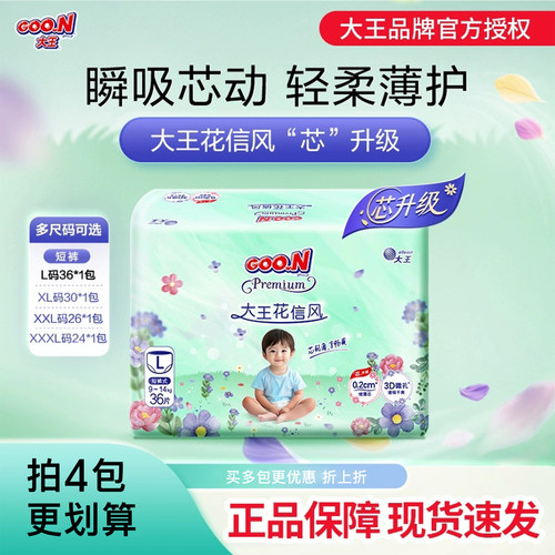 大王花信风升级纸尿裤全尺码短裤