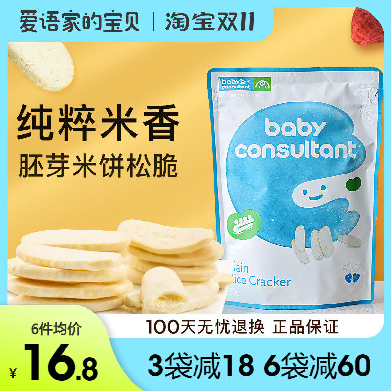 韩国进口宝贝顾问米饼非油炸零食宝宝磨牙棒原味胚芽大米儿童饼干使用感如何?