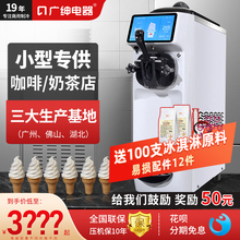 广绅冰淇淋机商用全自动冰激凌机器摆摊台式小型甜筒雪糕机ST16E