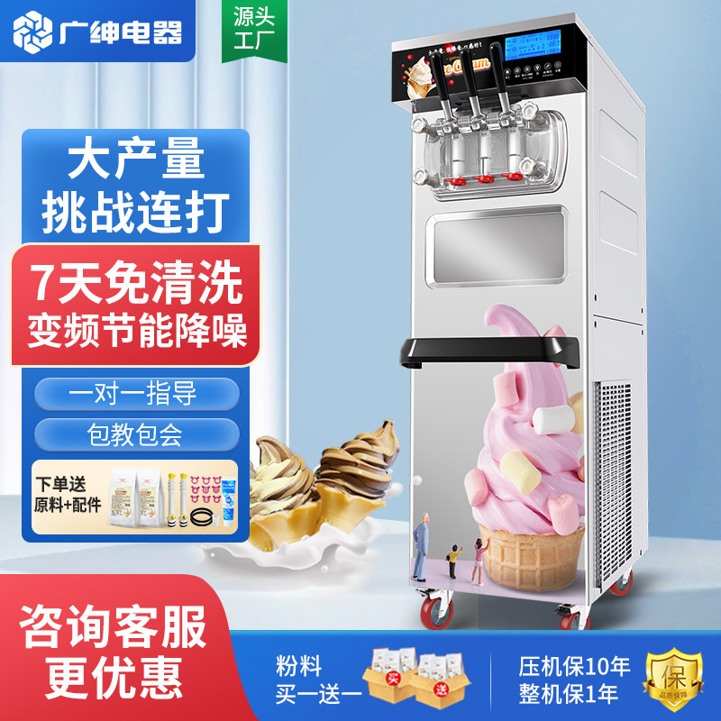 广绅商用冰淇淋机大产量全自动圣代甜筒雪糕迷你台式软质冰激凌机