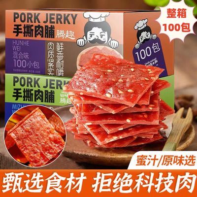 腾趣高蛋白猪肉脯零食小吃休闲