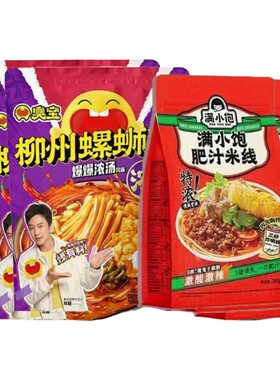 臭宝350g螺蛳粉满小饱310g肥汁米线2袋组合方便米粉米线浓汤速食