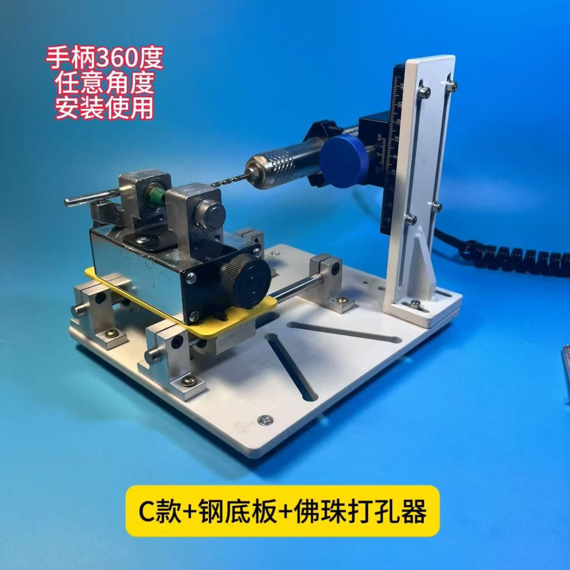多功能牙机雕刻辅助支架CA钻铣小台钻佛珠打孔镶嵌开槽切割清底