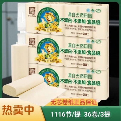 泉林本色卷纸1116节3提36卷卫生纸家庭实惠装不漂白无芯厕所手纸