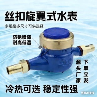 家用自来水4分6分 旋翼式机械水表 高灵敏出租房冷热水横竖式水表