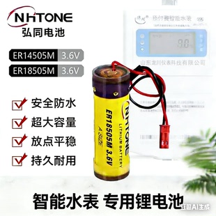 3.6v智能水表电池ER18505M弘同正品通用专用锂电池大容量蓝牙水表