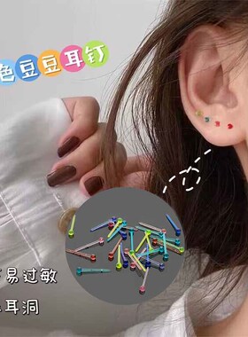 彩色豆豆耳钉耳棒套装隐形耳钉女