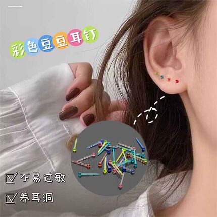 适合养耳洞豆豆耳棒套装隐形耳钉女简约个性气质学生耳棍免摘耳饰
