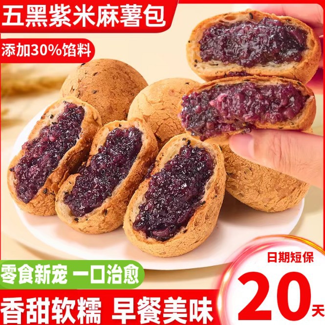 五黑紫米麻薯面包营养早餐