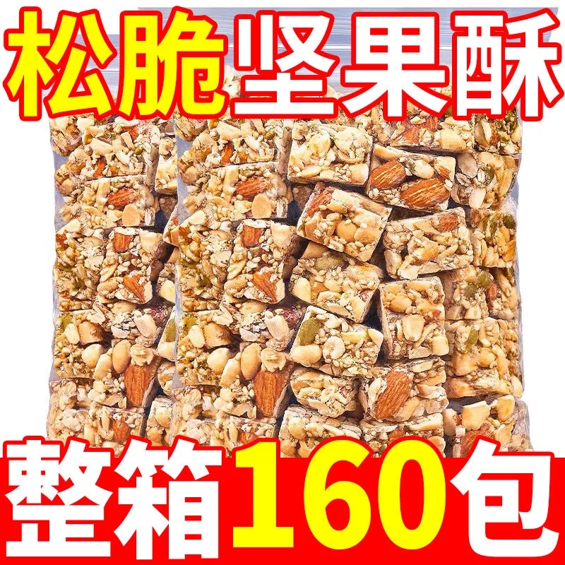 坚果酥核桃花生瓜子仁酥脆坚果