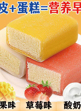 【5O枚超值】冰皮蛋糕早餐面包糯米糕点心冰淇淋休闲网红小零食