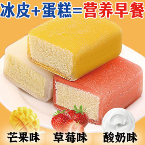 【5O枚超值】冰皮蛋糕早餐面包