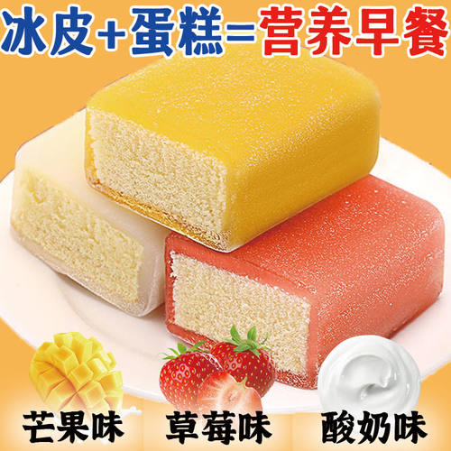 【5O枚超值】冰皮蛋糕早餐面包