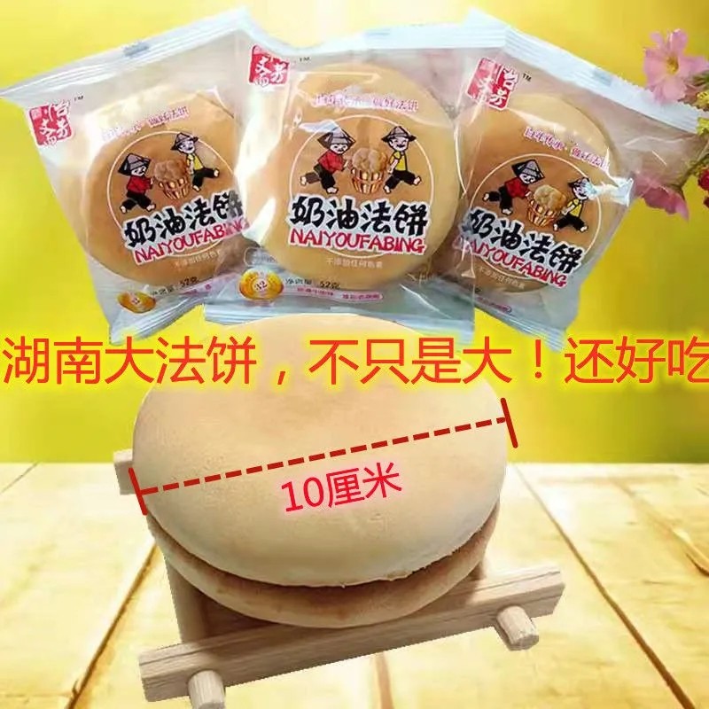 湖南特色奶油老面大法饼法式软雪饼老式雪花饼干奶香早餐老人零食